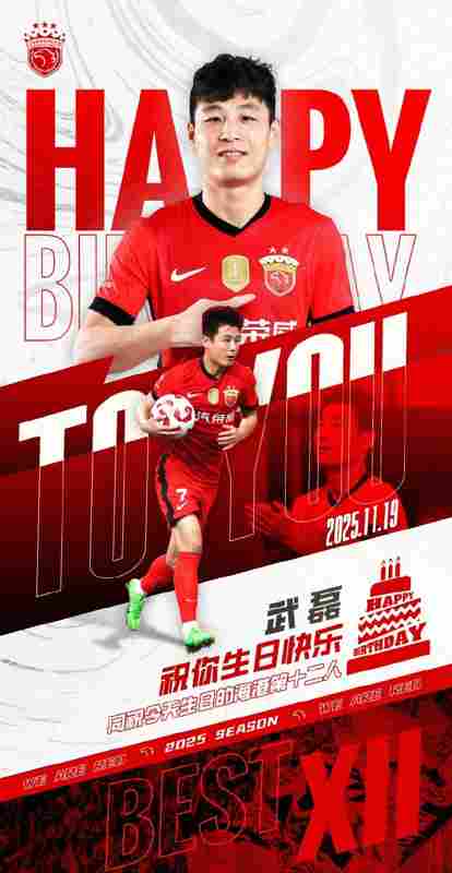 祝武磊生日快樂！????