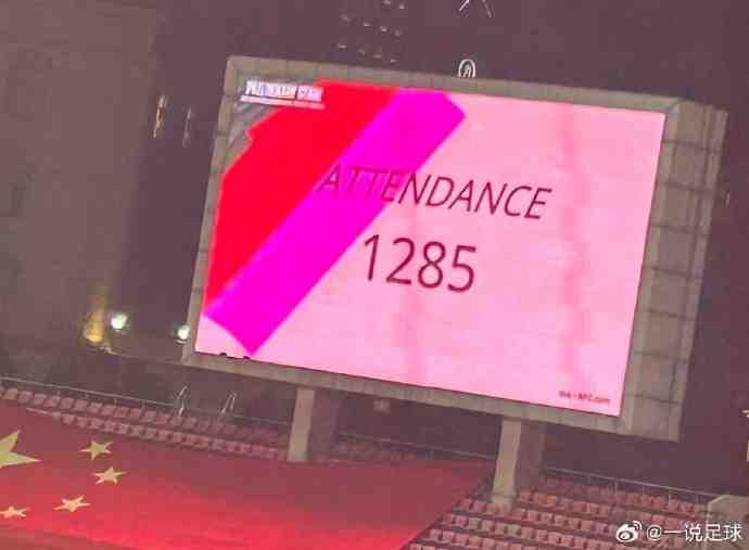 武漢車谷江大女足主場戰勝巴姆卡圖恩的比賽觀眾人數：1285人